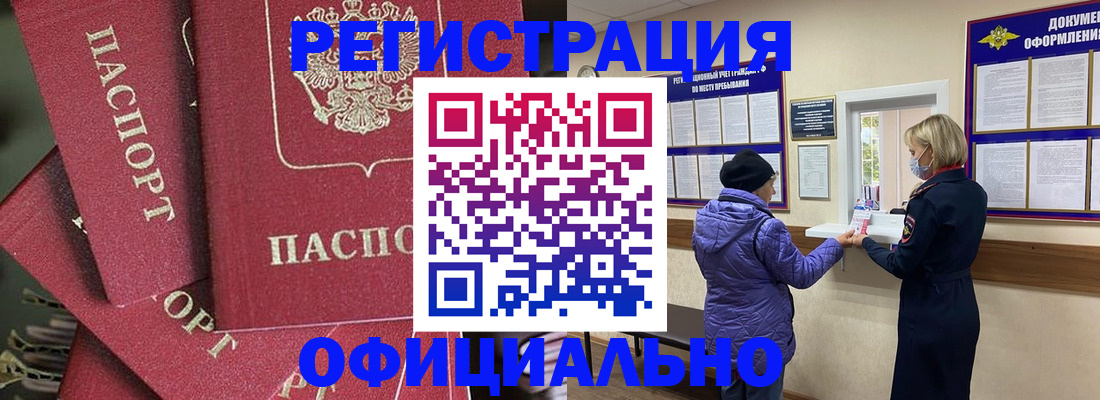 купить прописку в Знаменске