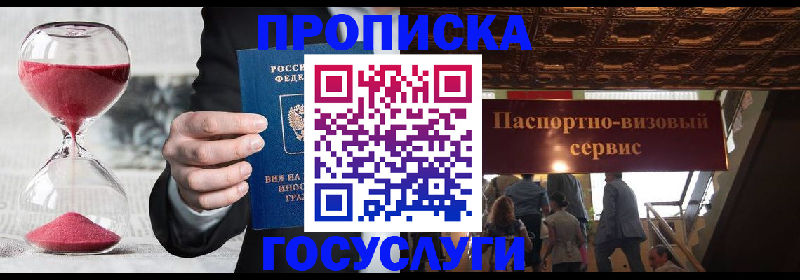 временная регистрация законно в Знаменске