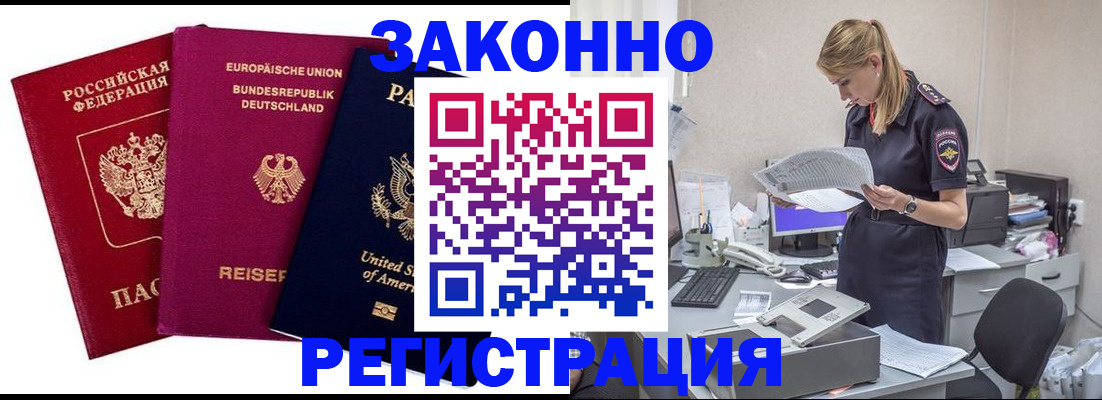 временная регистрация недорого в Знаменске