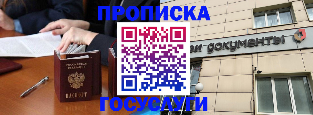 прописка для работы в Знаменске