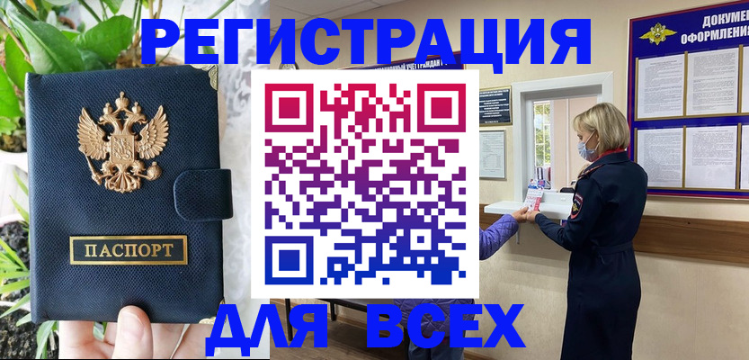 прописка от собственника в Знаменске