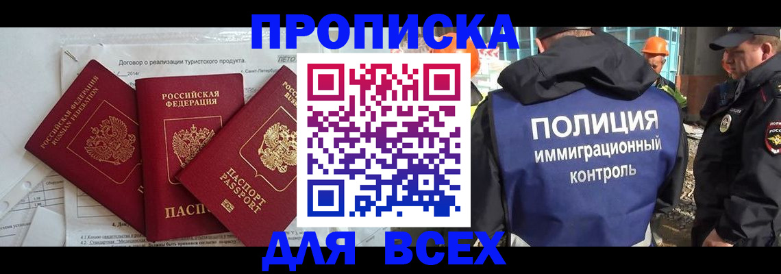 прописка регистрация в Знаменске