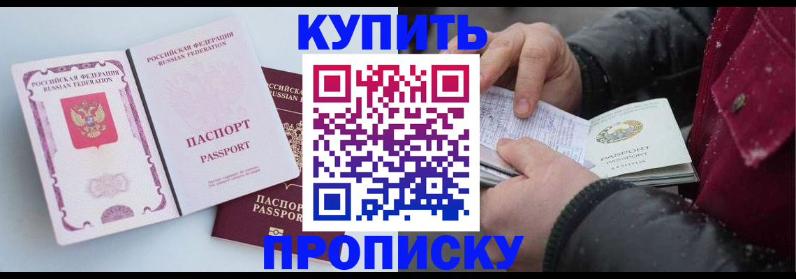 прописка в Знаменске