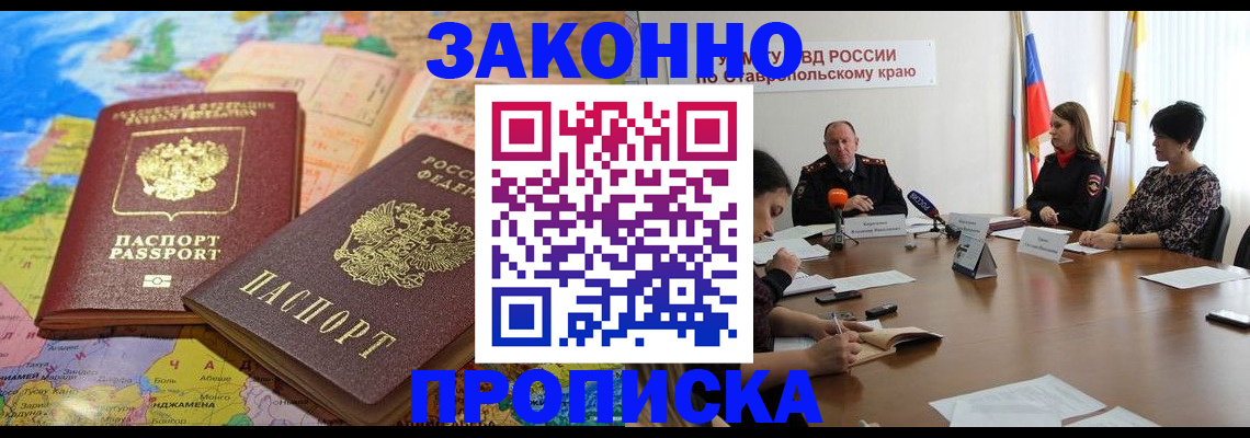 прописка в квартире в Знаменске